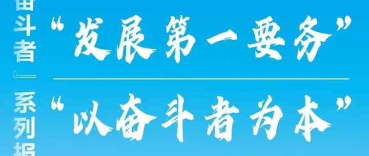 奋斗者丨方锟： 以技立身守大坝