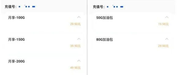 随身WIFI新增套餐通知