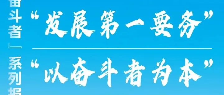 奋斗者丨林玮：乘风破浪会有时