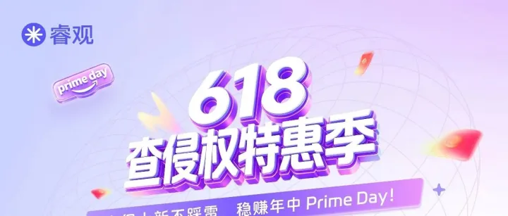 低成本一键查侵权只要16.8，错过等一年~