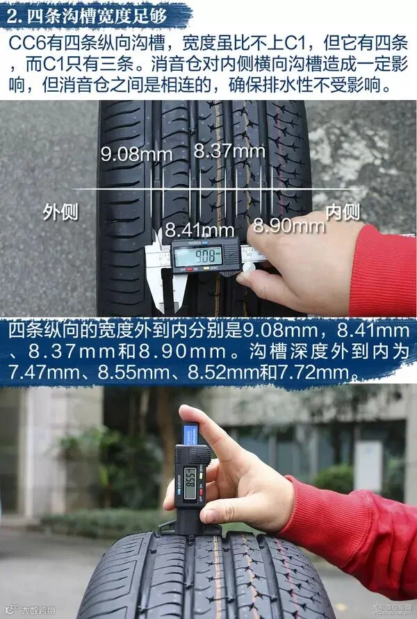 各显神通 四款耐磨/舒适型轮胎对比测试
