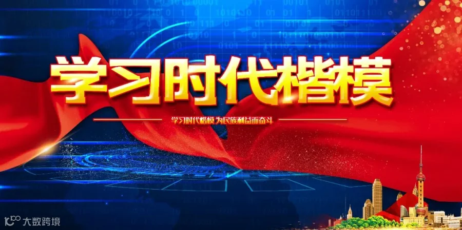 模范.jpg