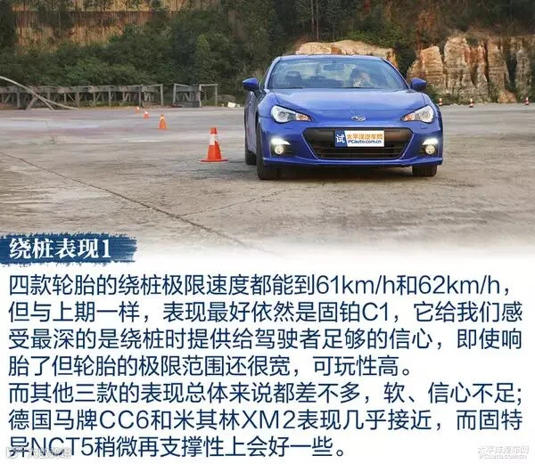 各显神通 四款耐磨/舒适型轮胎对比测试