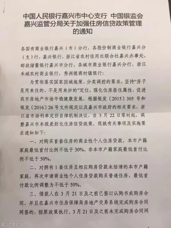 嘉兴限购1.jpg