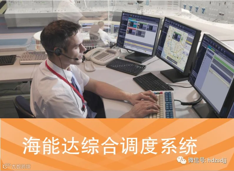 海能达无线对讲,海能达无线对讲系统,RDS综合调度系统,数字无线对讲,数字无线对讲系统