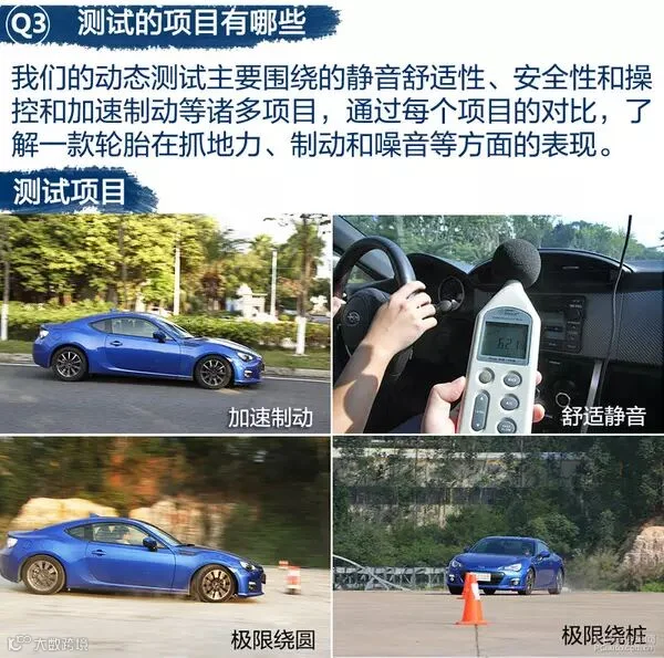 各显神通 四款耐磨/舒适型轮胎对比测试