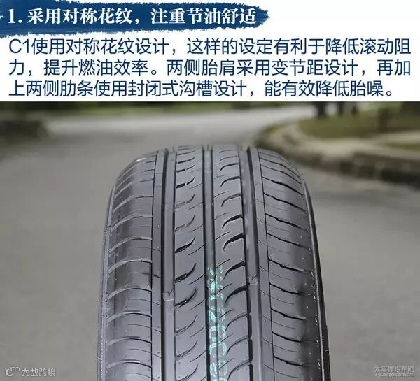 各显神通 四款耐磨/舒适型轮胎对比测试