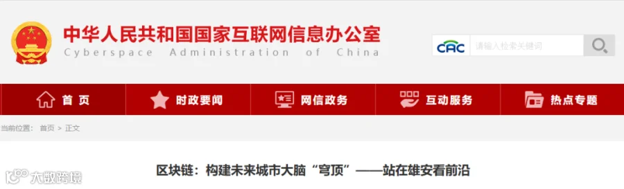 雄安新区.png