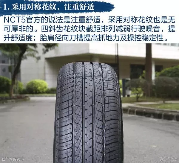 各显神通 四款耐磨/舒适型轮胎对比测试
