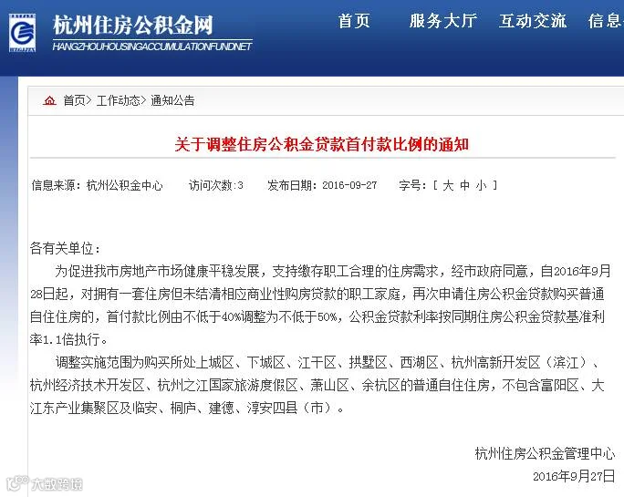 关于调整住房公积金贷款首付款比例的通知.png