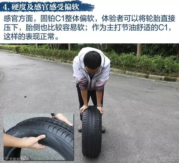 各显神通 四款耐磨/舒适型轮胎对比测试