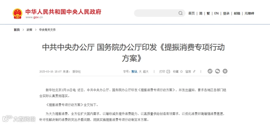 《提振消费专项行动方案》.png