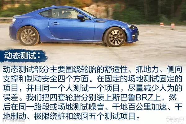 各显神通 四款耐磨/舒适型轮胎对比测试