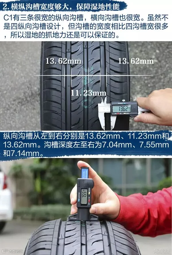 各显神通 四款耐磨/舒适型轮胎对比测试