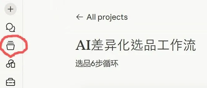 【AI蓝海选品】6步工作流循环迭代产出蓝海产品，有效解决同质化和内卷