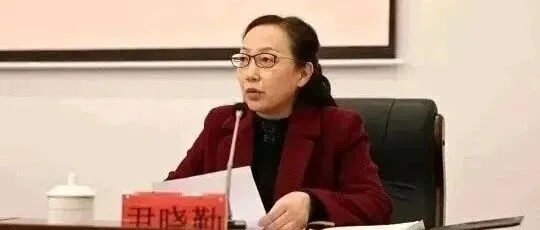 “内鬼”尹晓勤，大搞权钱交易