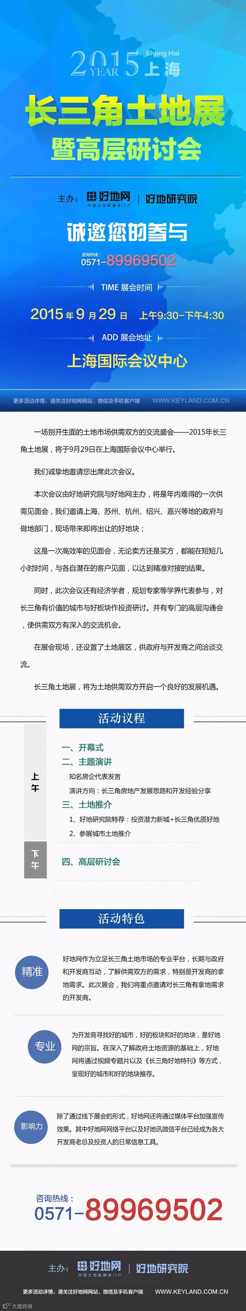 2015长三角土地展邀请函(开发商).png