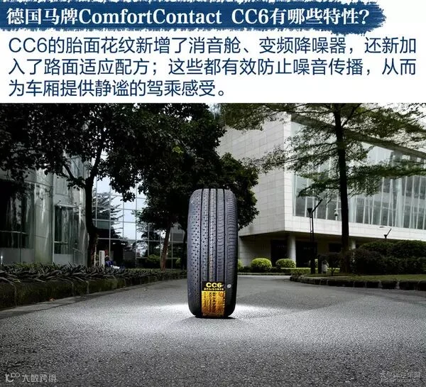 各显神通 四款耐磨/舒适型轮胎对比测试