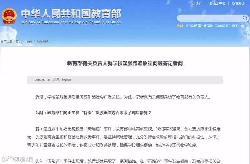 教育部答记者问.png