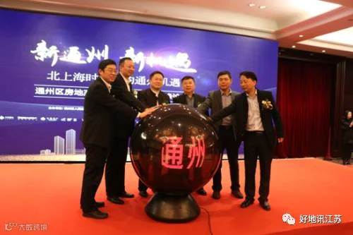 “新通州、新机遇”启幕仪式