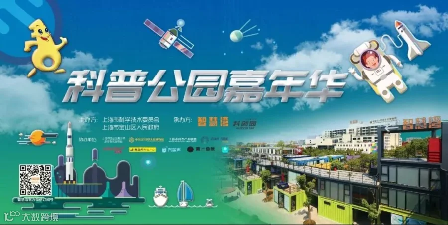 科普公园主kv.jpg