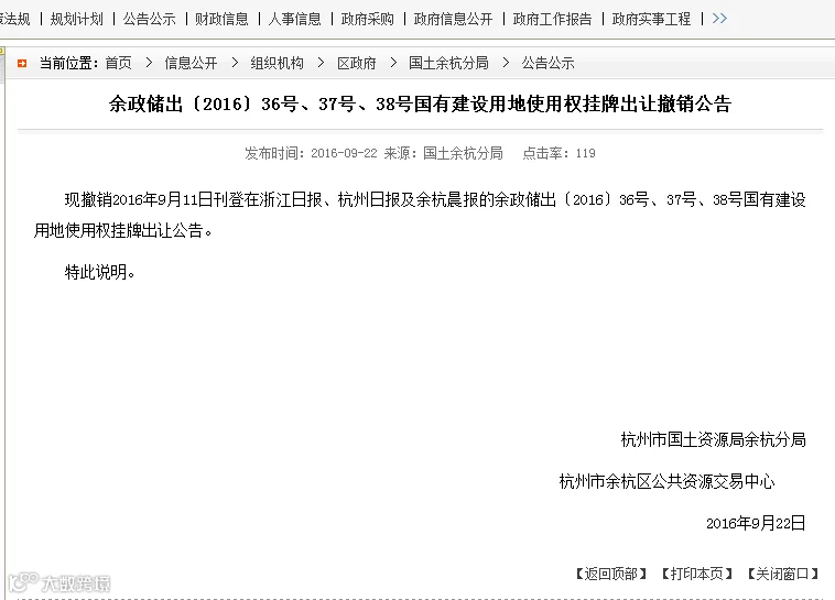 余杭撤销挂牌.png