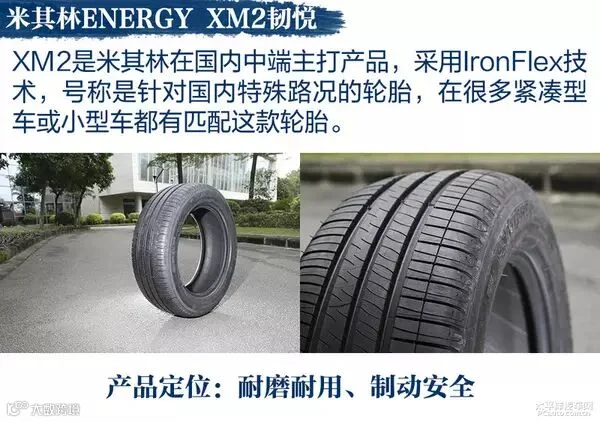各显神通 四款耐磨/舒适型轮胎对比测试