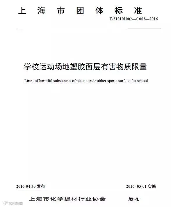 上海标准.png