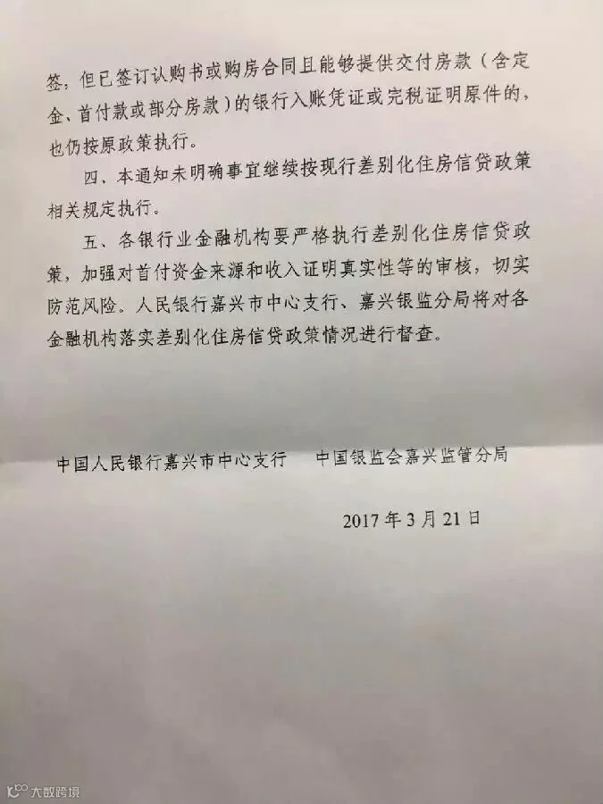 嘉兴限购2.jpg