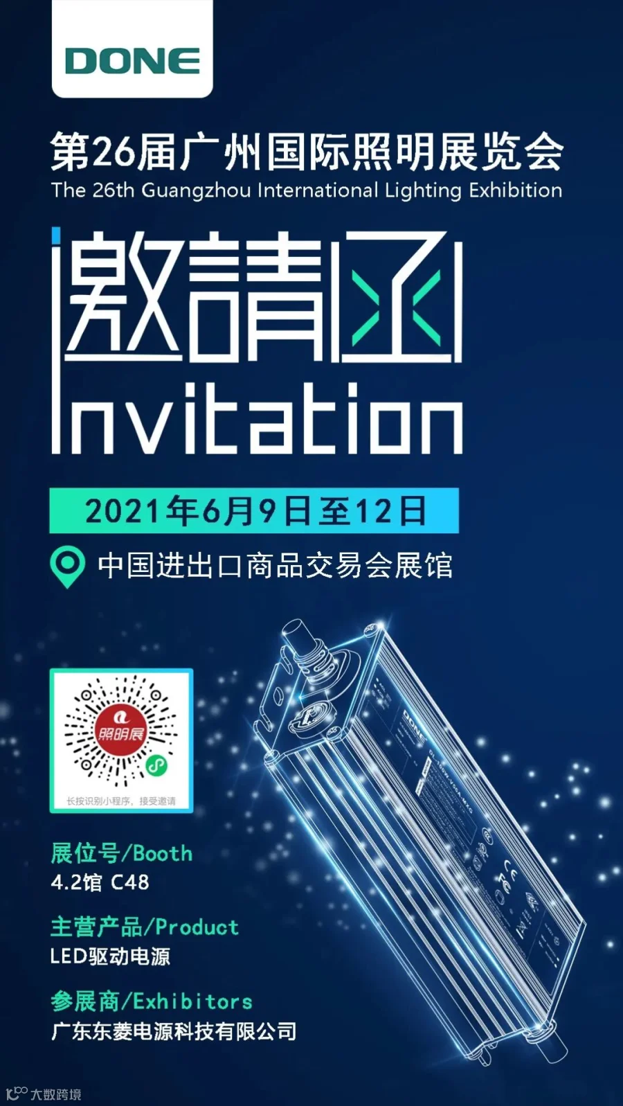光亚展邀请函.jpg
