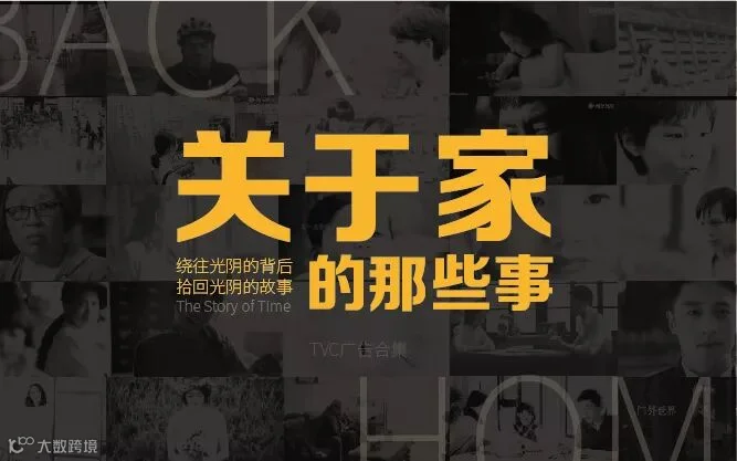 关于《家》的那些事,都在这些广告中了
