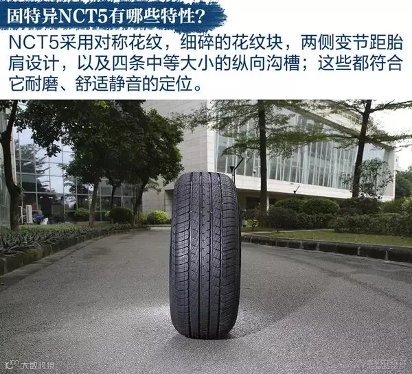 各显神通 四款耐磨/舒适型轮胎对比测试
