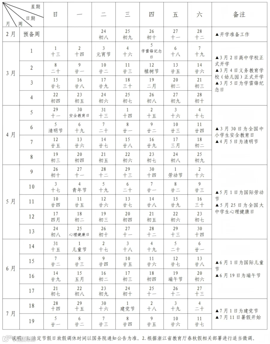 台州市教育局办公室关于印发2025学年中小学教学历的通知_2(1)2.png