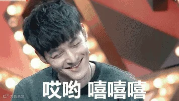 哎呦嘻嘻嘻