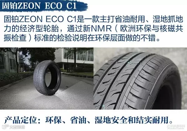 各显神通 四款耐磨/舒适型轮胎对比测试