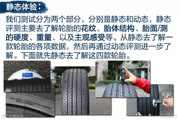各显神通 四款耐磨/舒适型轮胎对比测试