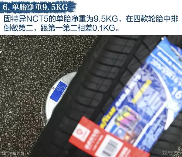 各显神通 四款耐磨/舒适型轮胎对比测试