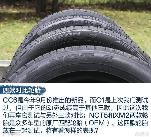 各显神通 四款耐磨/舒适型轮胎对比测试