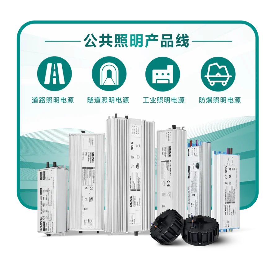 公共照明产品线.png