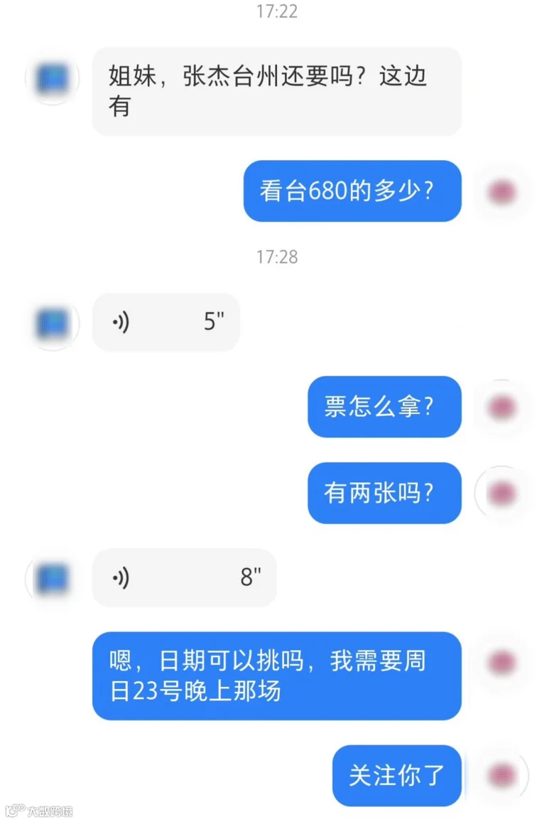 警方紧急提醒！事关张杰演唱会，路桥已有3人被骗！