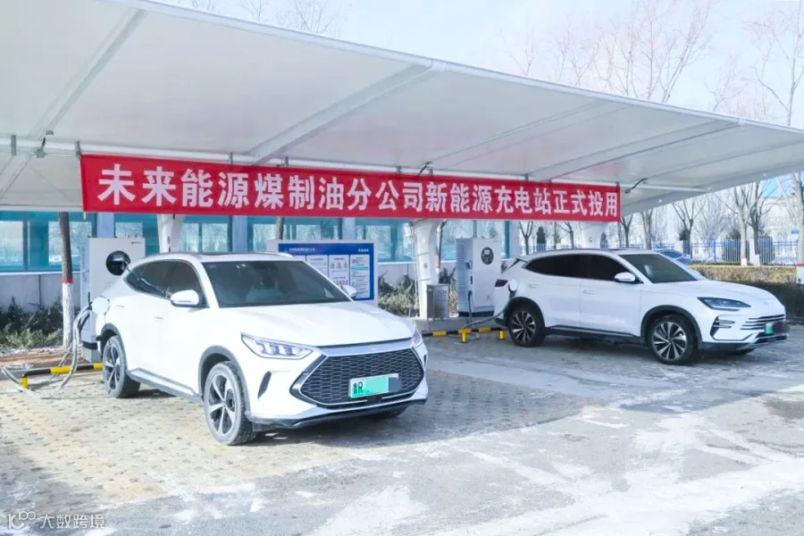 煤制油分公司充电桩投用.png