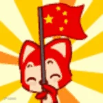 胜利