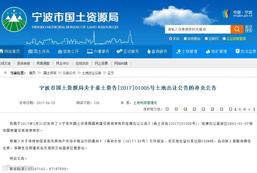 宁波补充公告.png