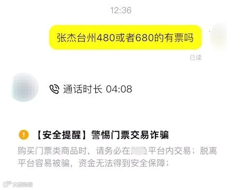警方紧急提醒！事关张杰演唱会，路桥已有3人被骗！
