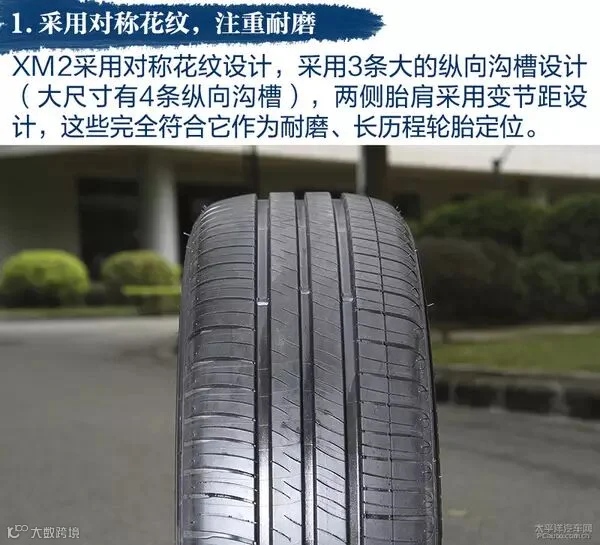 各显神通 四款耐磨/舒适型轮胎对比测试