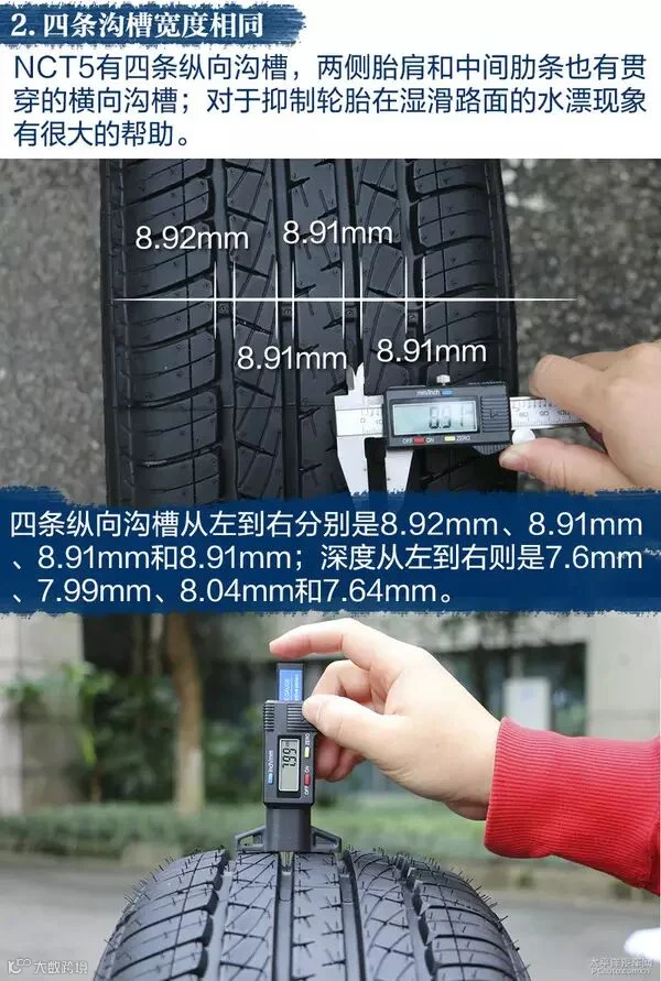 各显神通 四款耐磨/舒适型轮胎对比测试