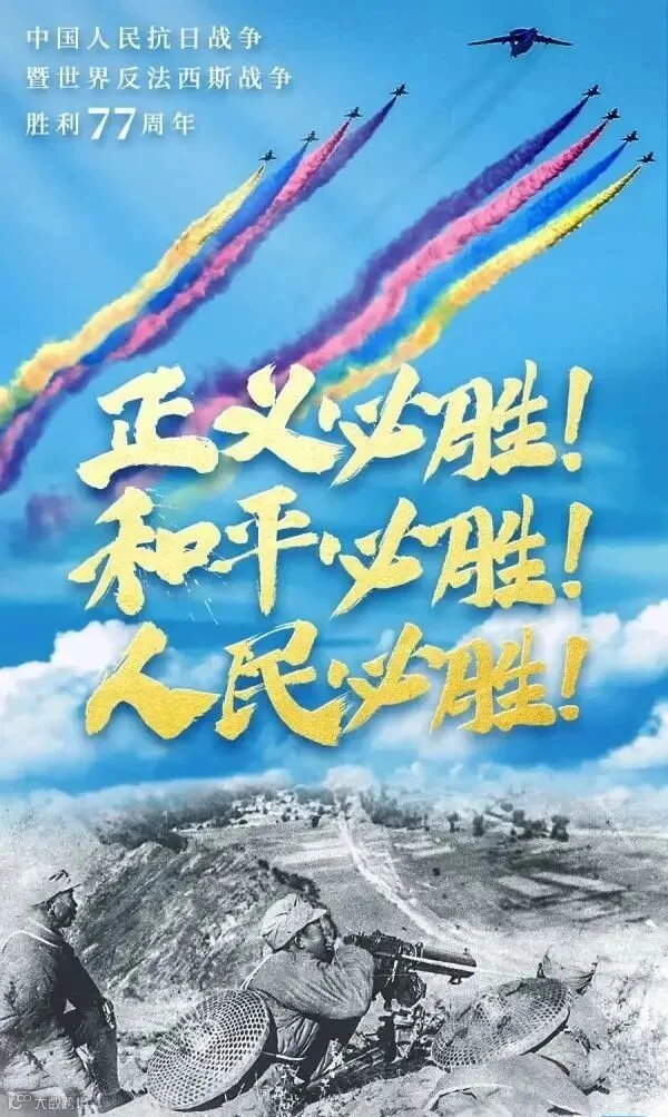 今天,胜利纪念日!