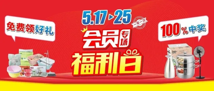【邀您回家】四平电器5.17-25会员福利日！不购物享回馈，购物享特惠！