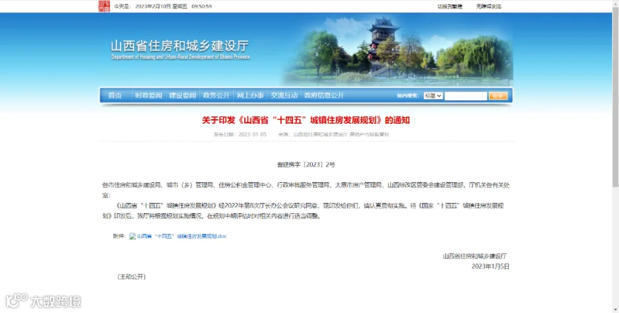 山西住建厅.png
