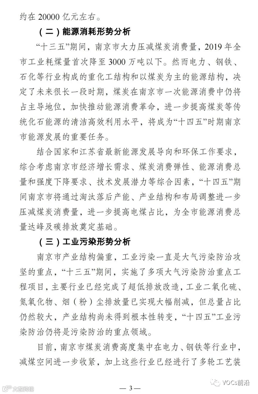 南京市“十四五”大气污染防治规划_04.jpg
